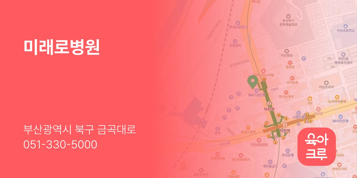 미래로병원