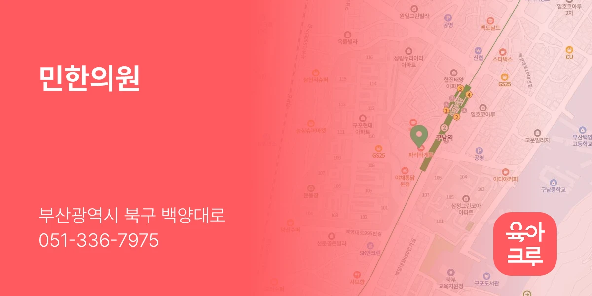 민한의원
