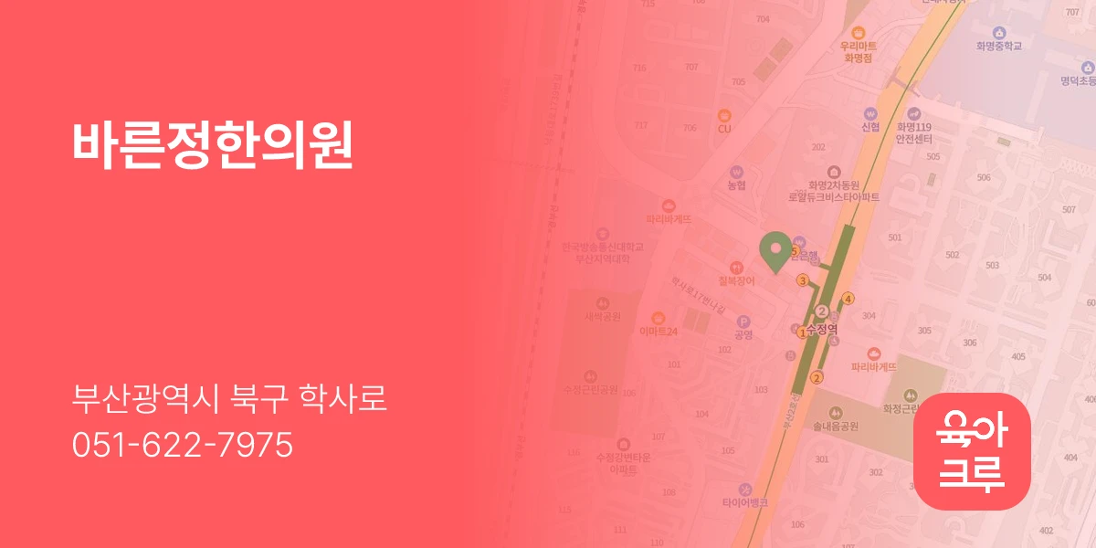바른정한의원