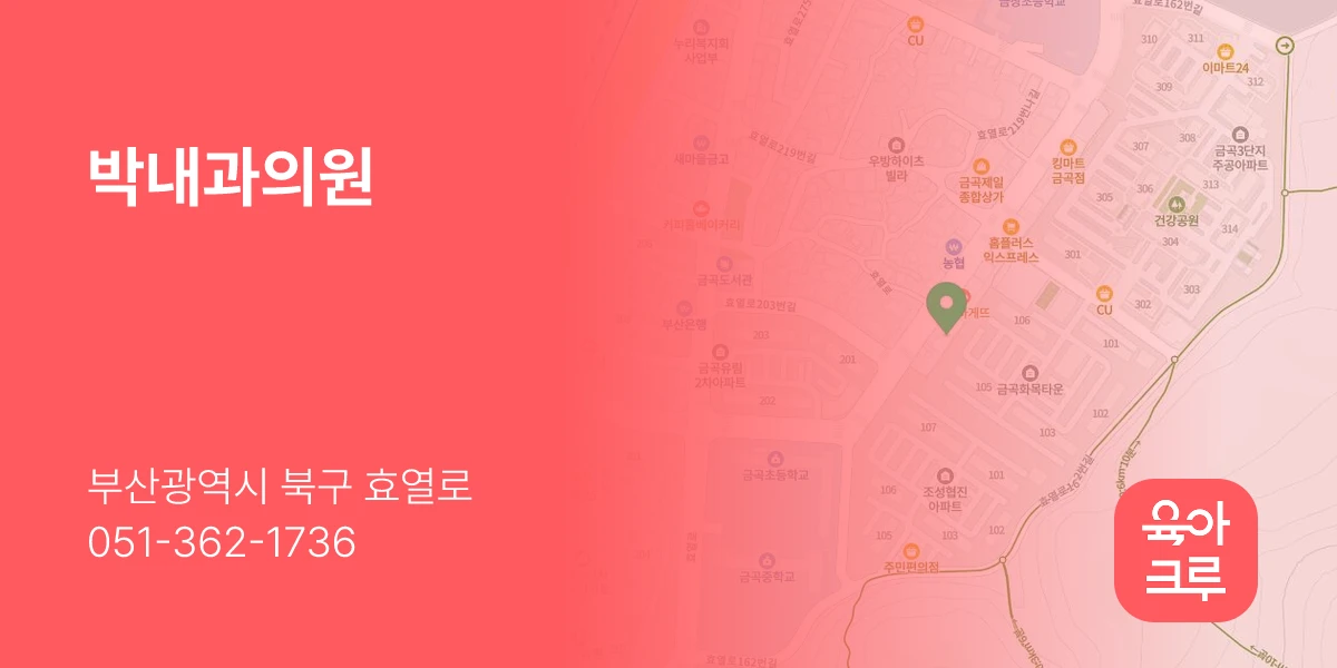 박내과의원