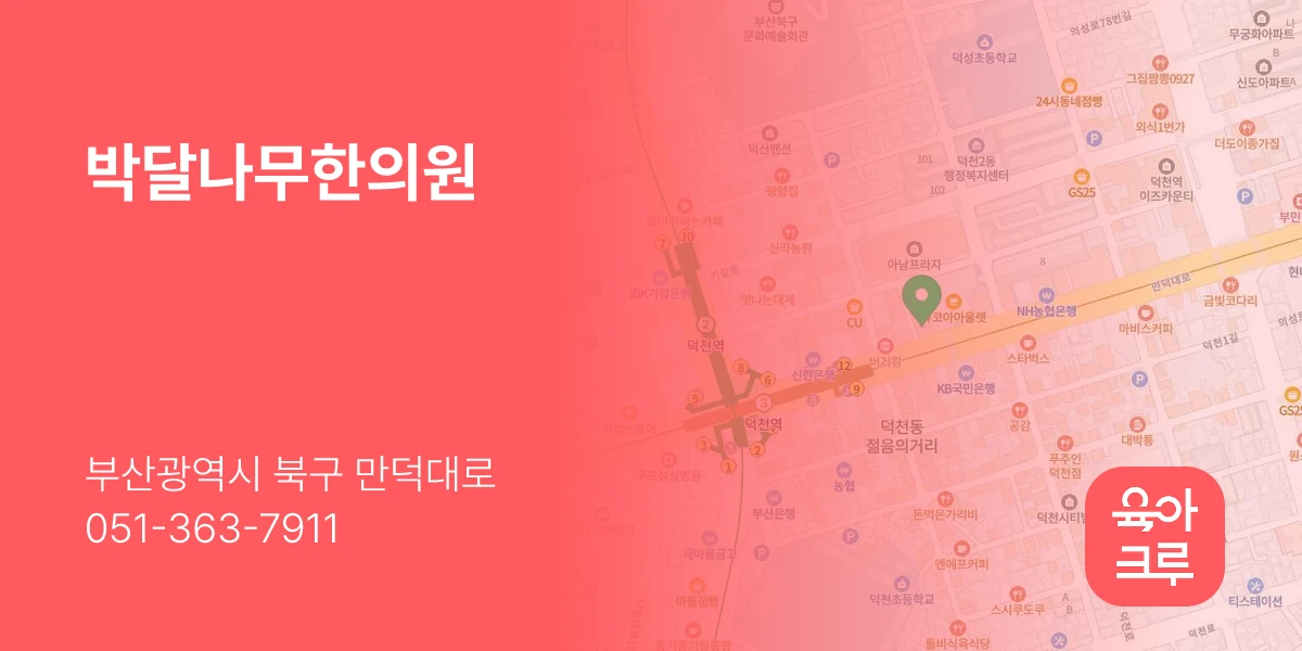 박달나무한의원