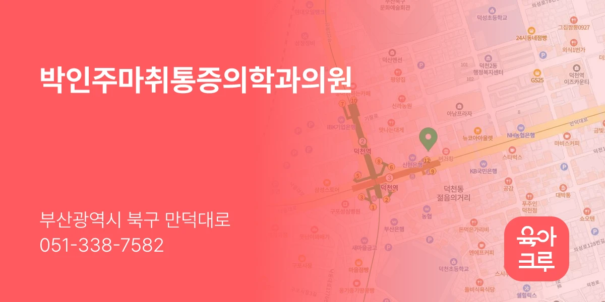 박인주마취통증의학과의원