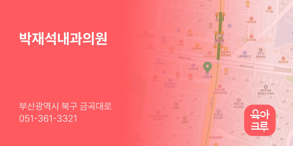 박재석내과의원