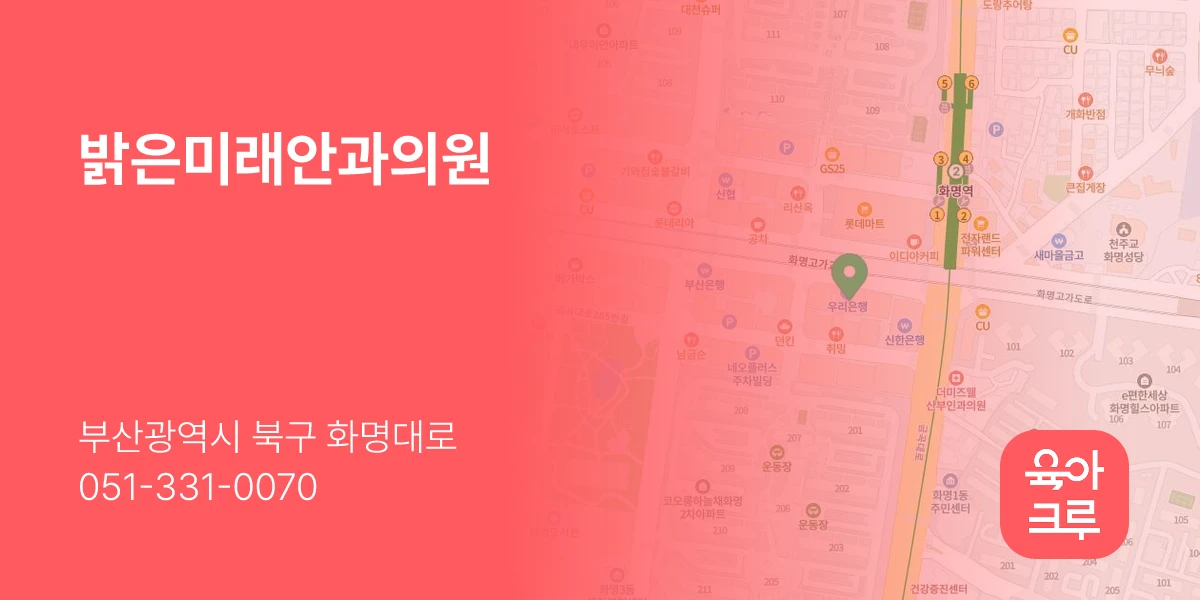 밝은미래안과의원