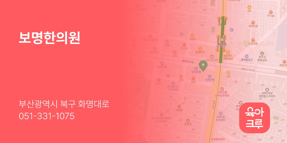 보명한의원