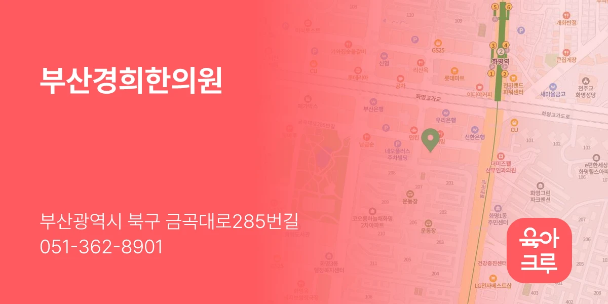 부산경희한의원