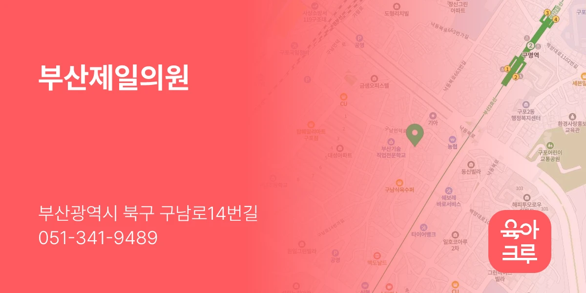 부산제일의원