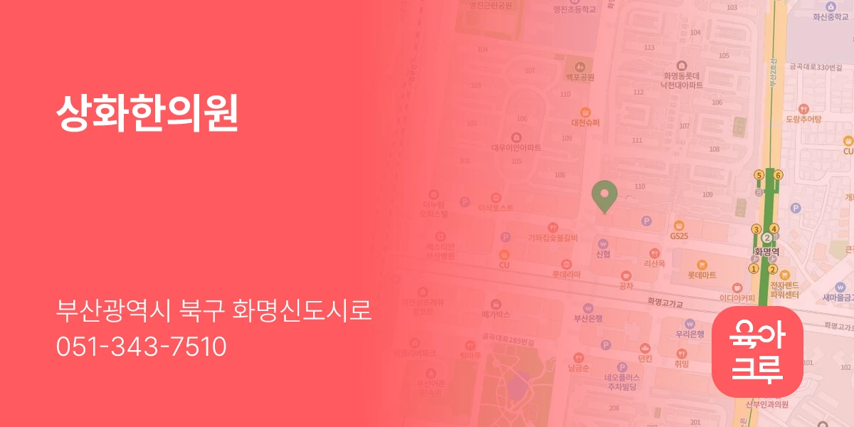 상화한의원