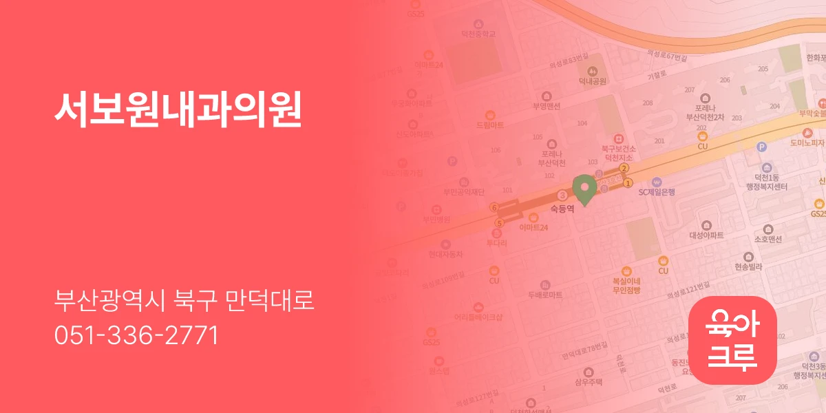 서보원내과의원