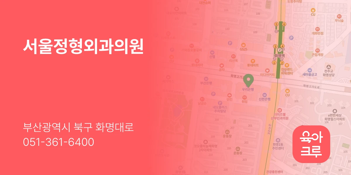서울정형외과의원
