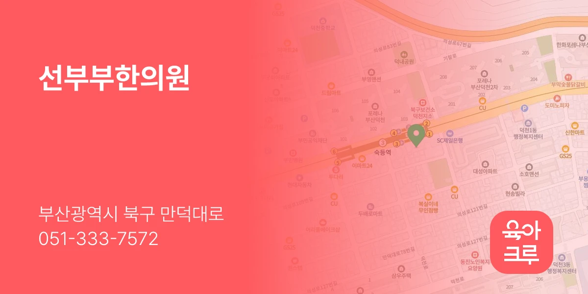 선부부한의원