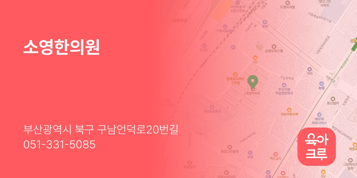 소영한의원