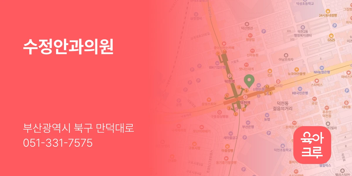 수정안과의원