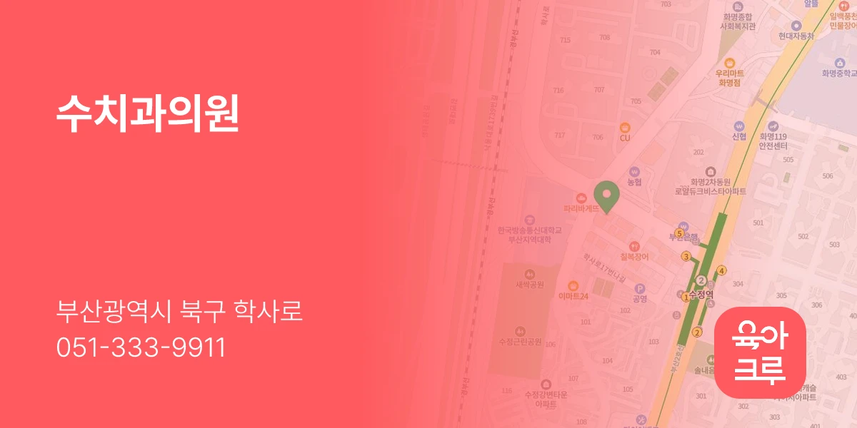 수치과의원