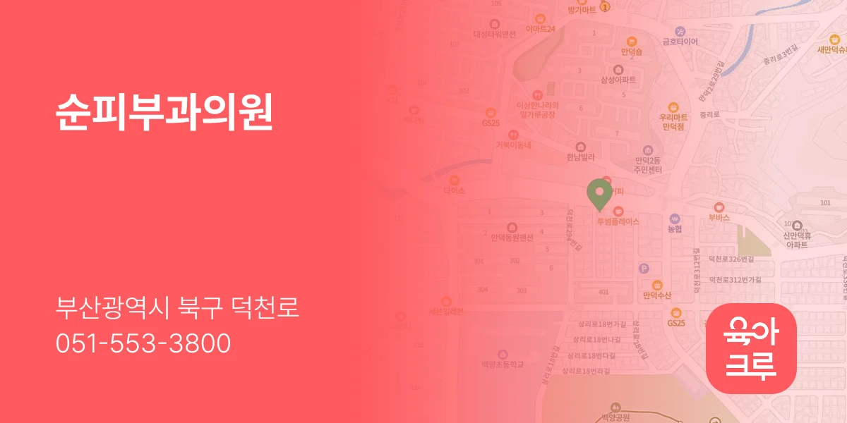 순피부과의원
