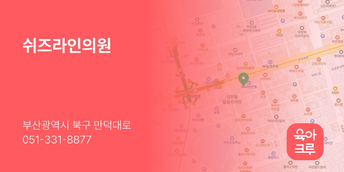 쉬즈라인의원