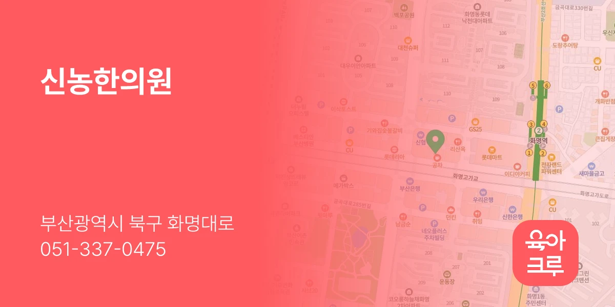 신농한의원