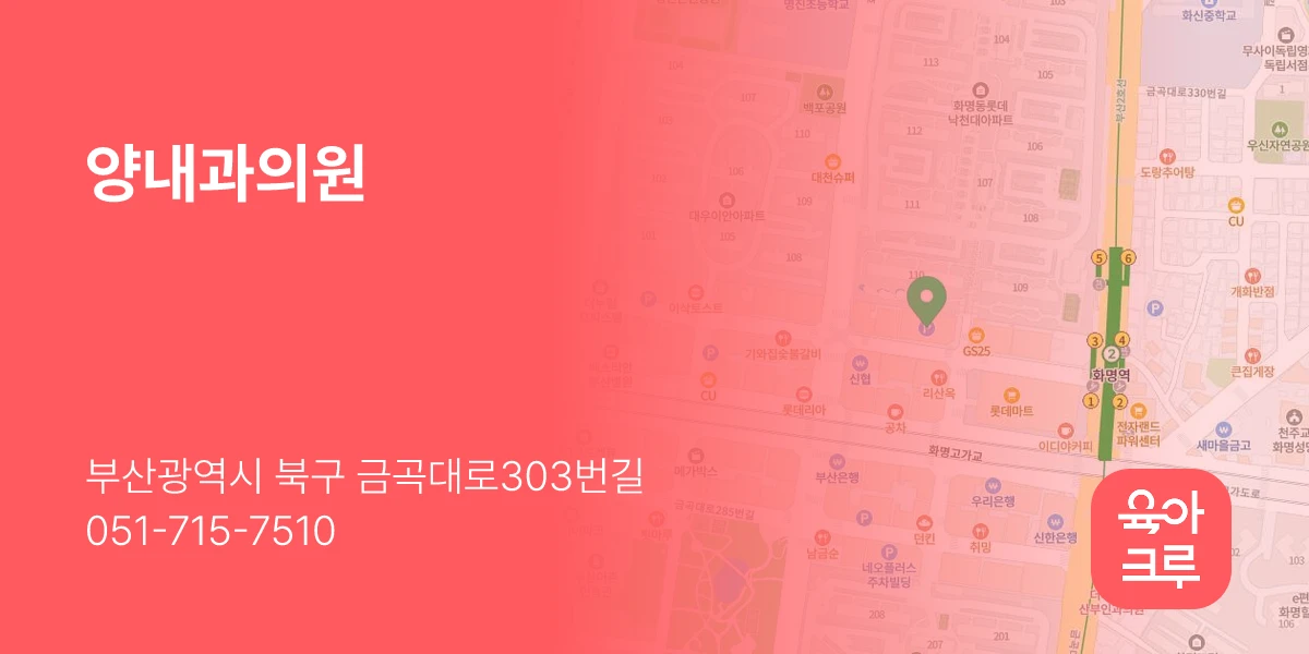 양내과의원