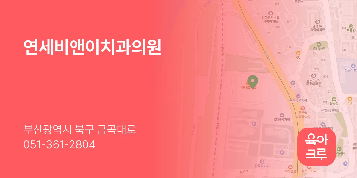연세비앤이치과의원