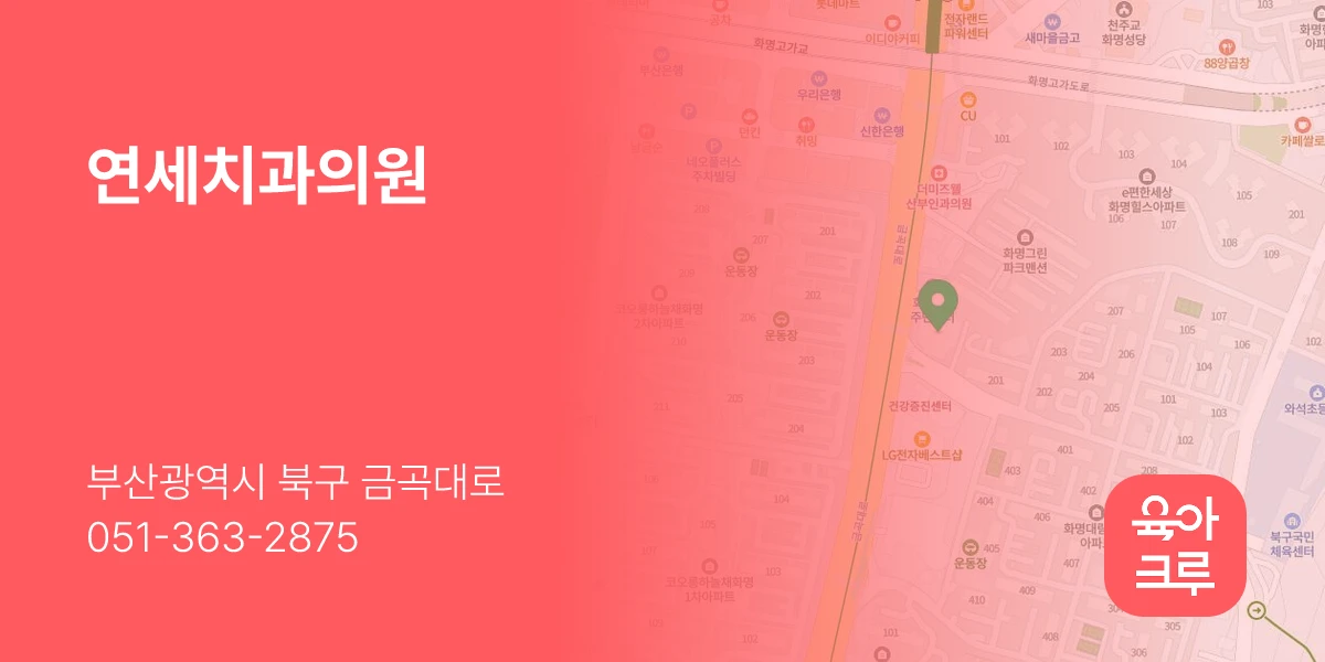 연세치과의원