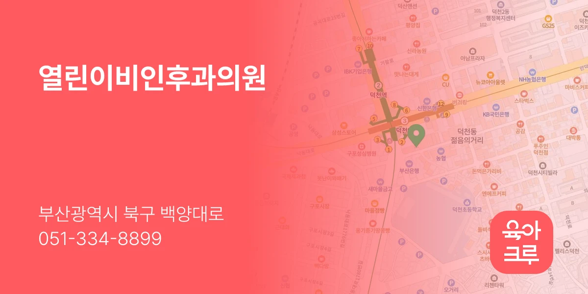 열린이비인후과의원