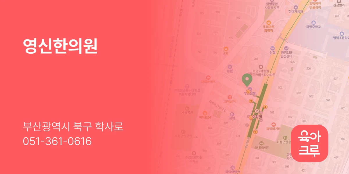영신한의원