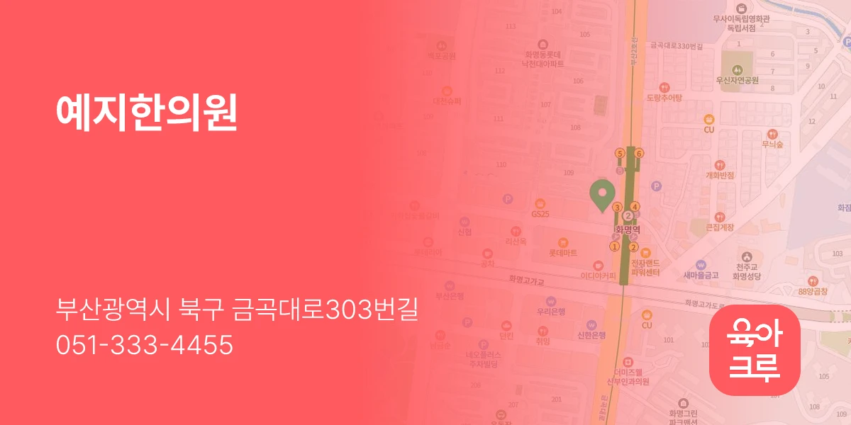 예지한의원