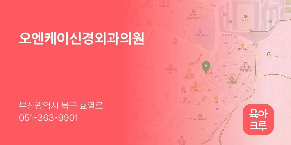 오엔케이신경외과의원