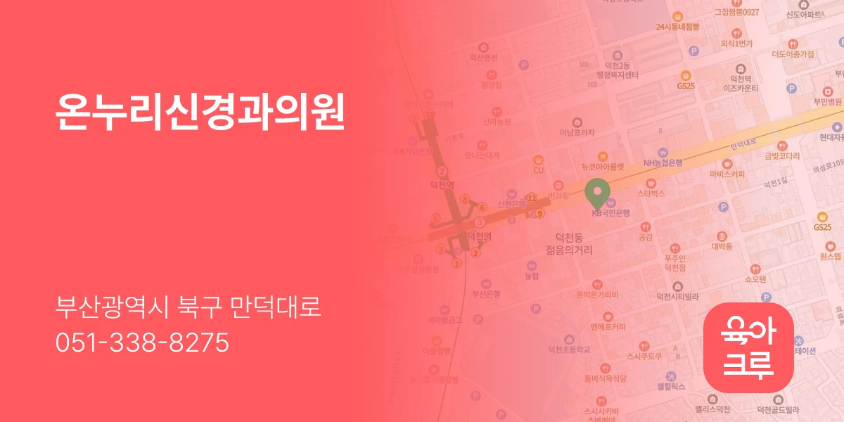 온누리신경과의원