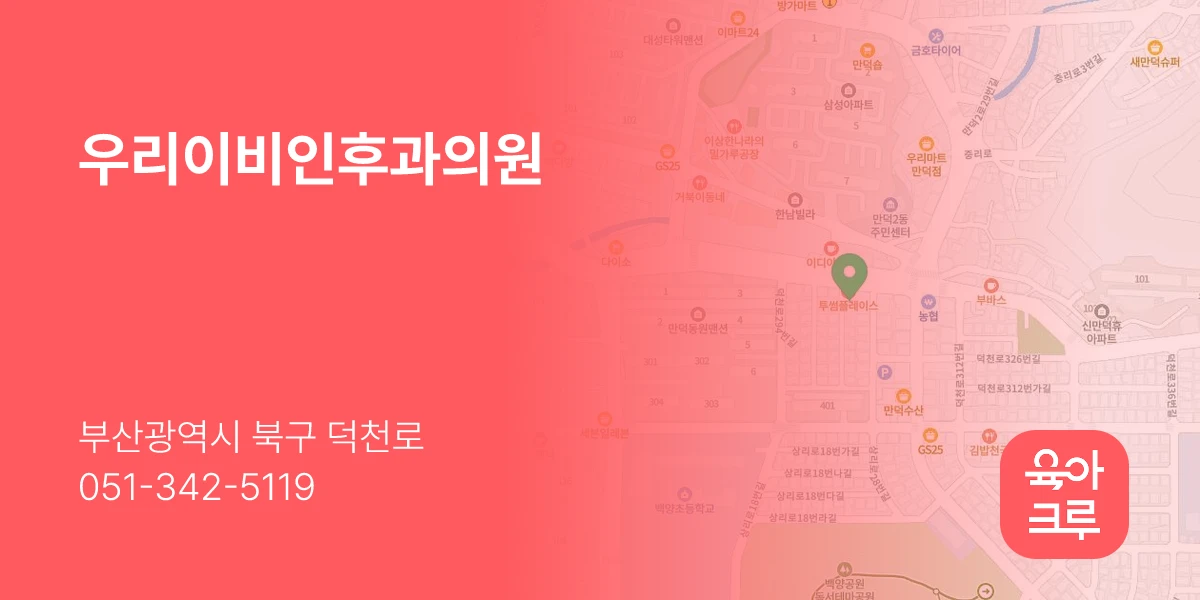 우리이비인후과의원