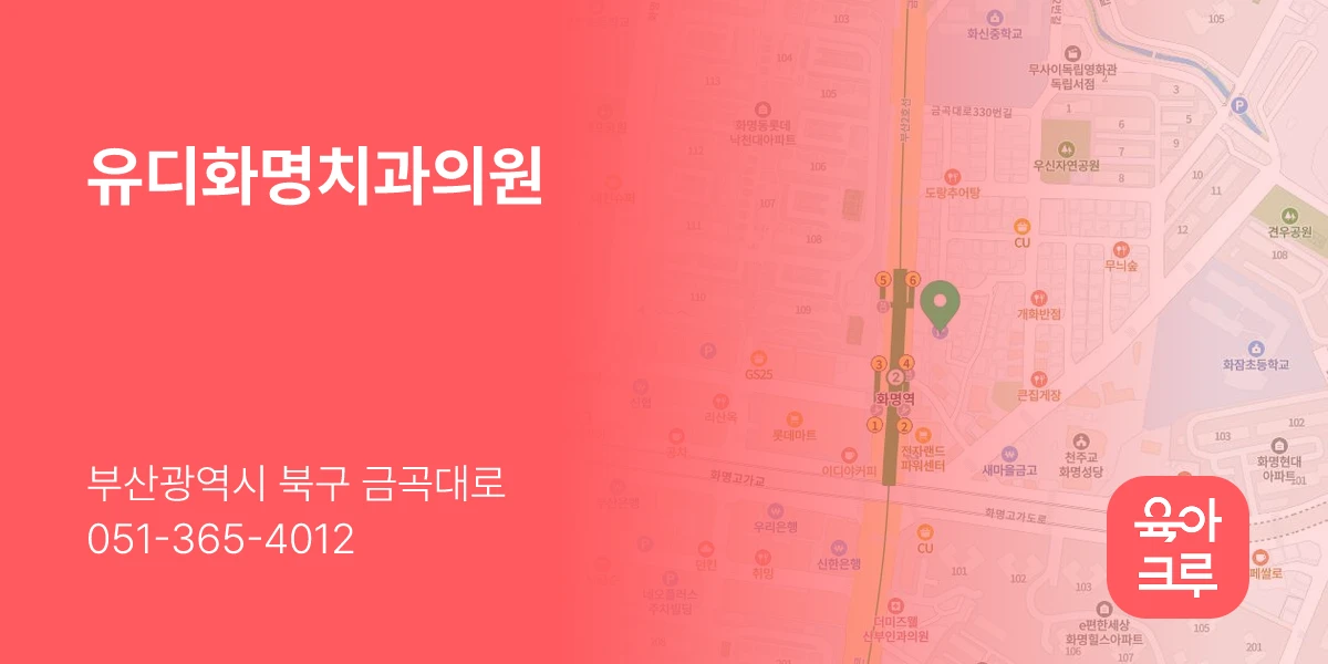 유디화명치과의원