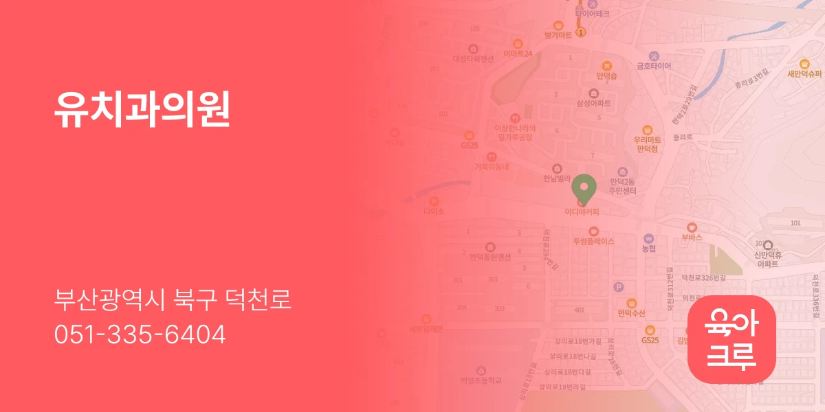 유치과의원