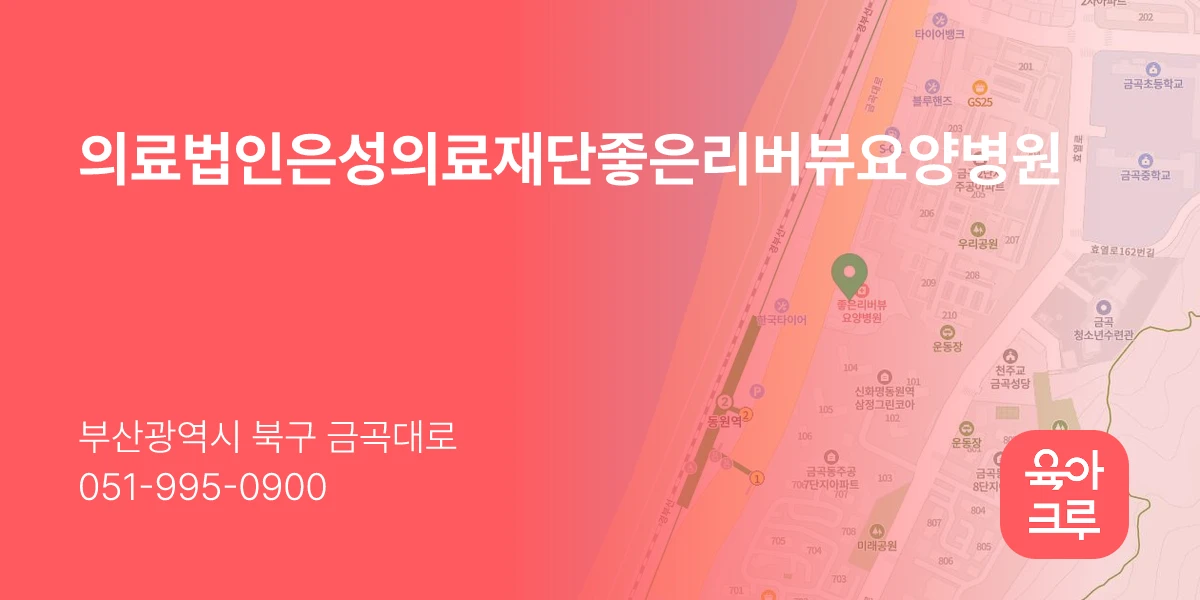 의료법인은성의료재단좋은리버뷰요양병원