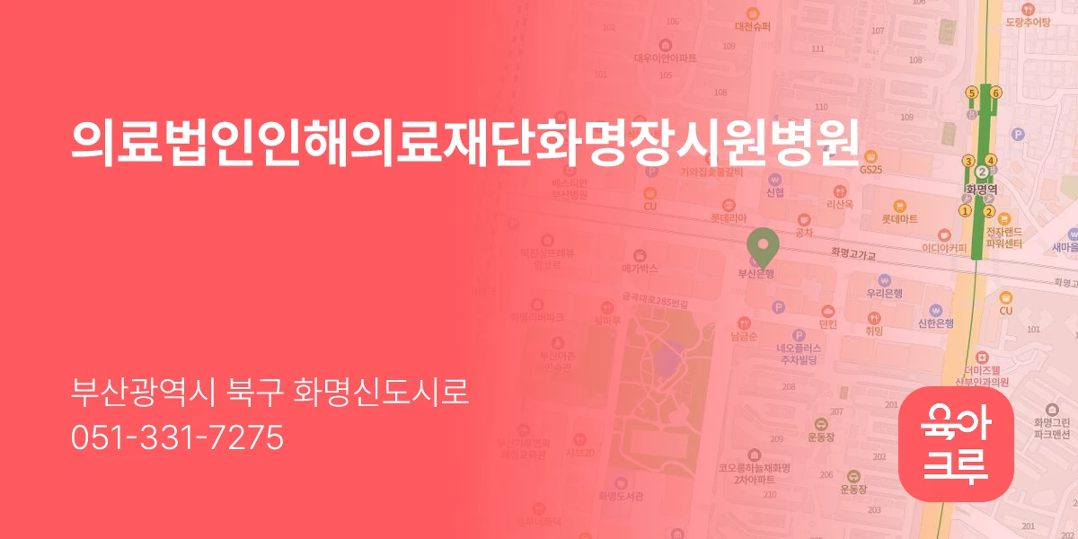 의료법인인해의료재단화명장시원병원