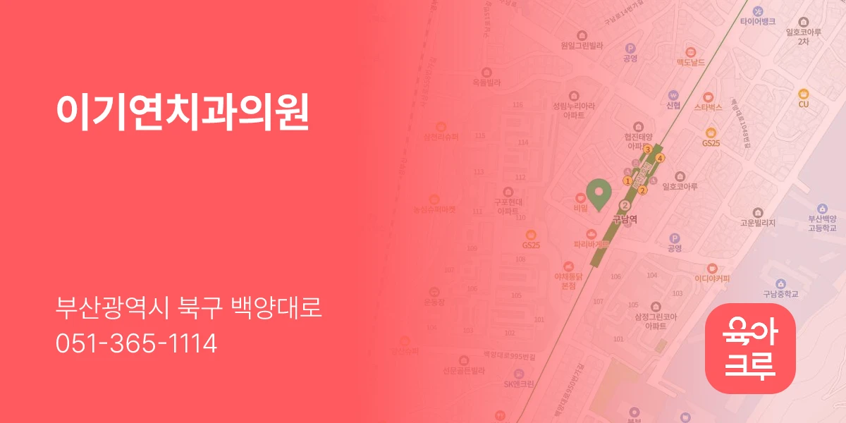 이기연치과의원