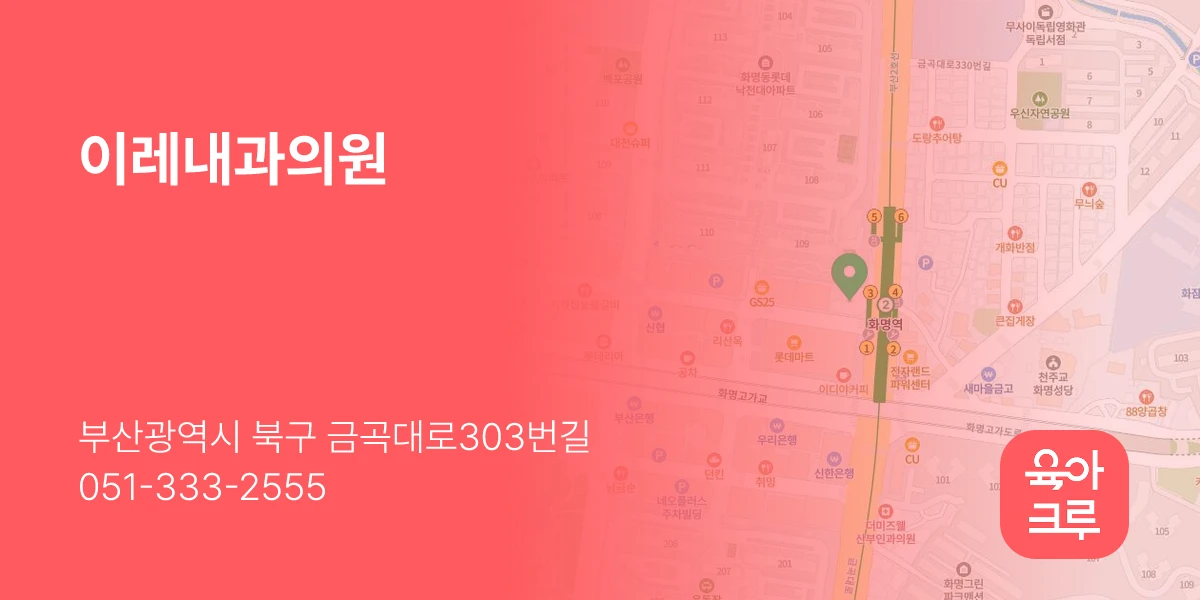 이레내과의원