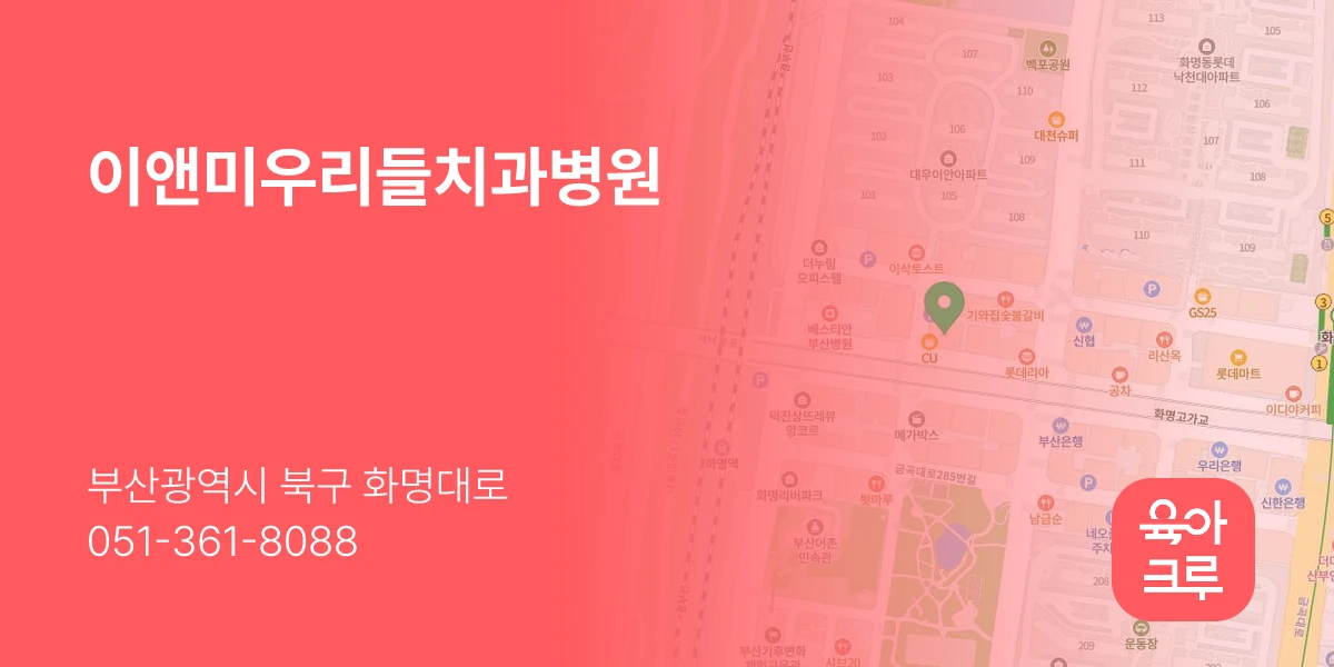 이앤미우리들치과병원