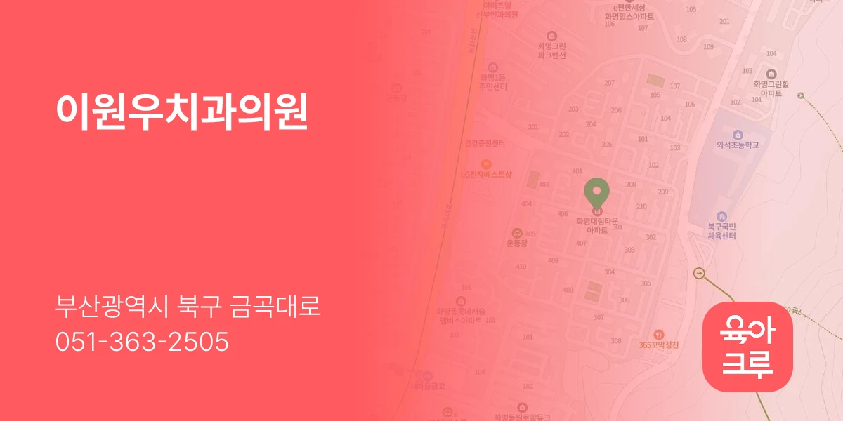 이원우치과의원