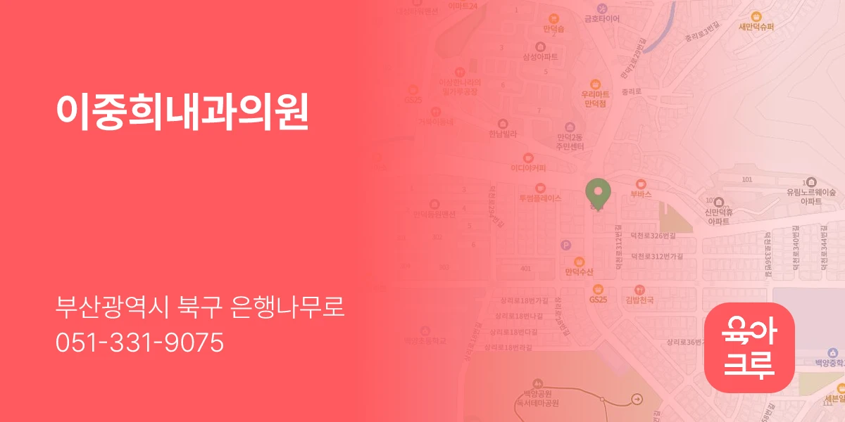 이중희내과의원