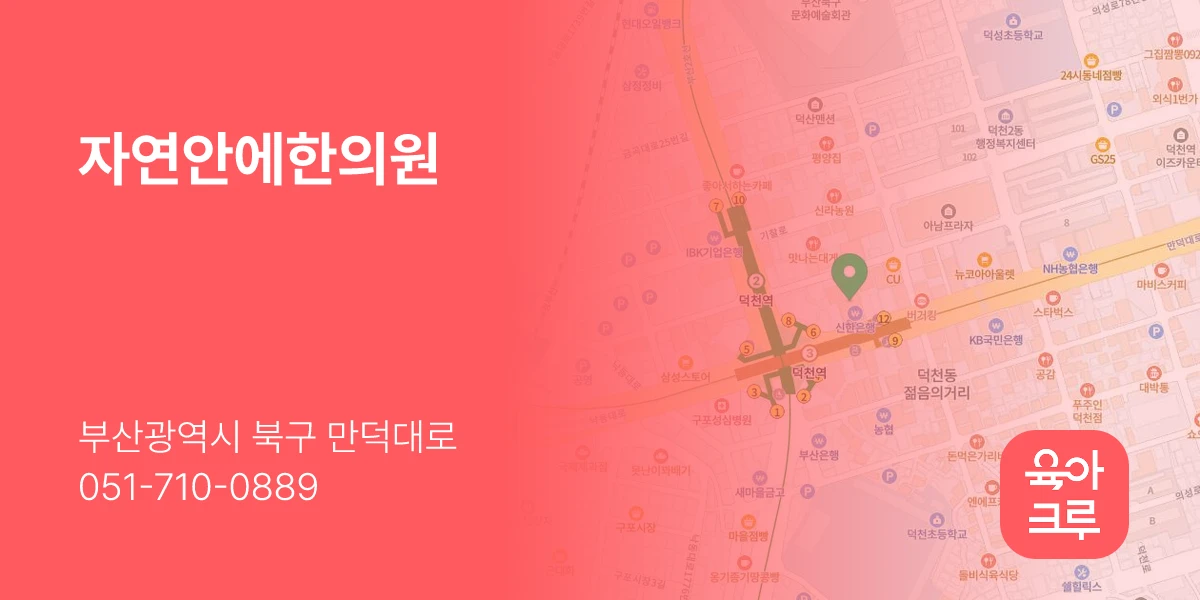 자연안에한의원