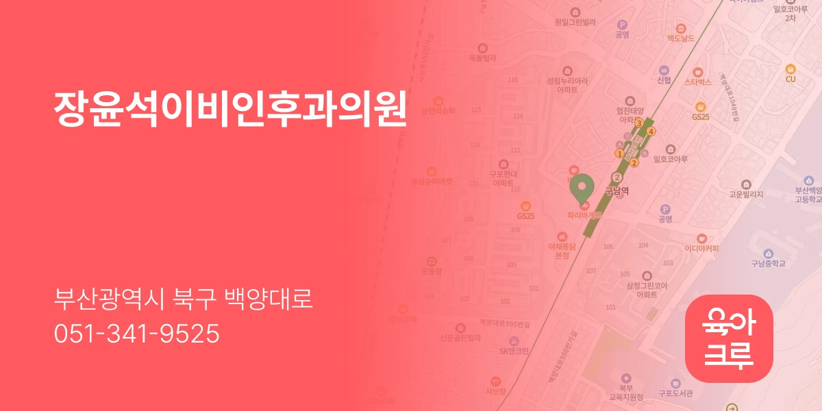 장윤석이비인후과의원