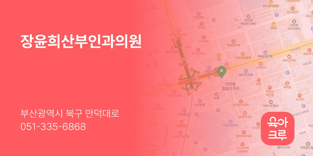 장윤희산부인과의원