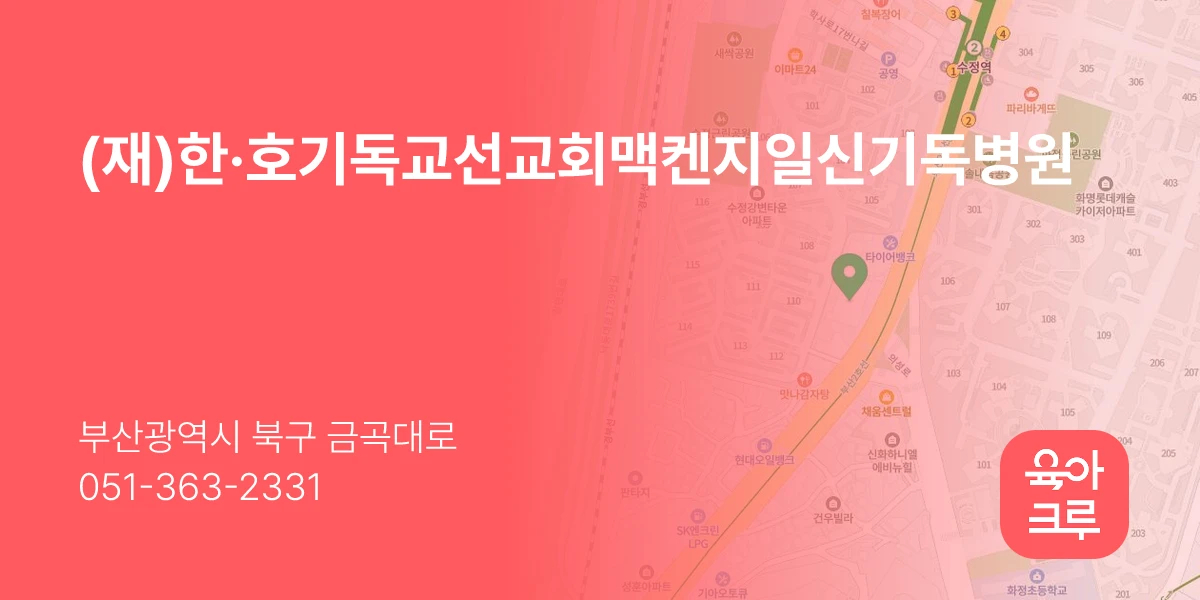 (재)한·호기독교선교회맥켄지일신기독병원