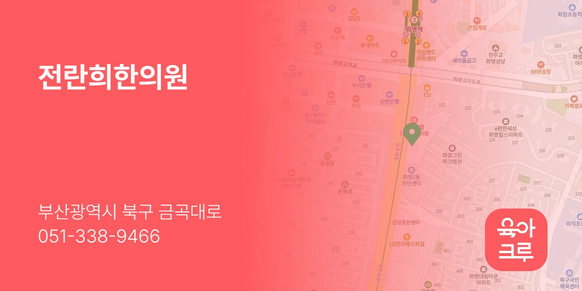전란희한의원