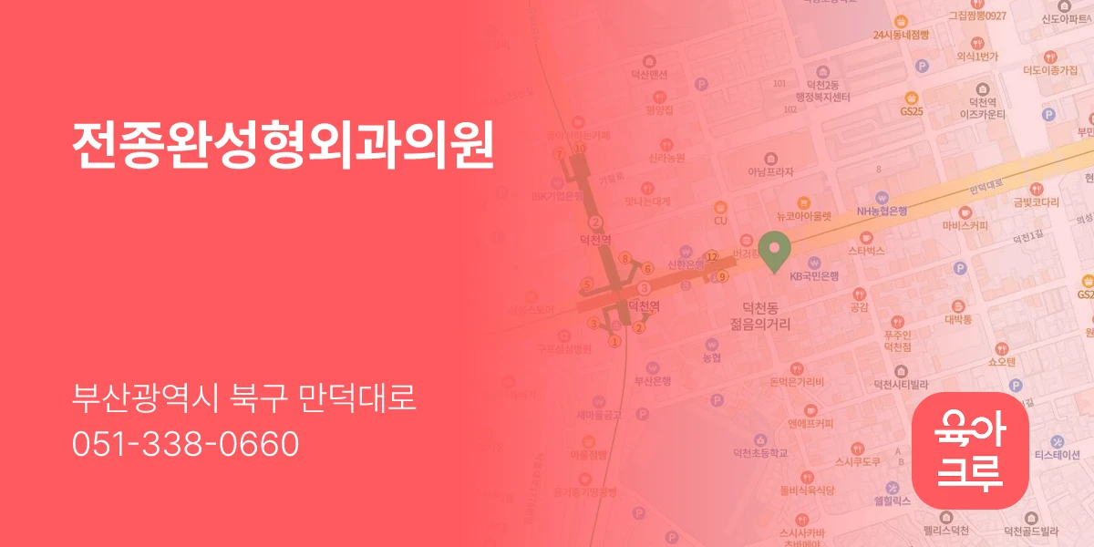 전종완성형외과의원