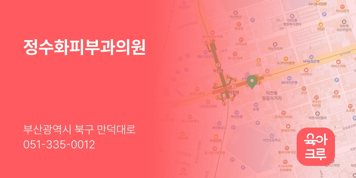 정수화피부과의원