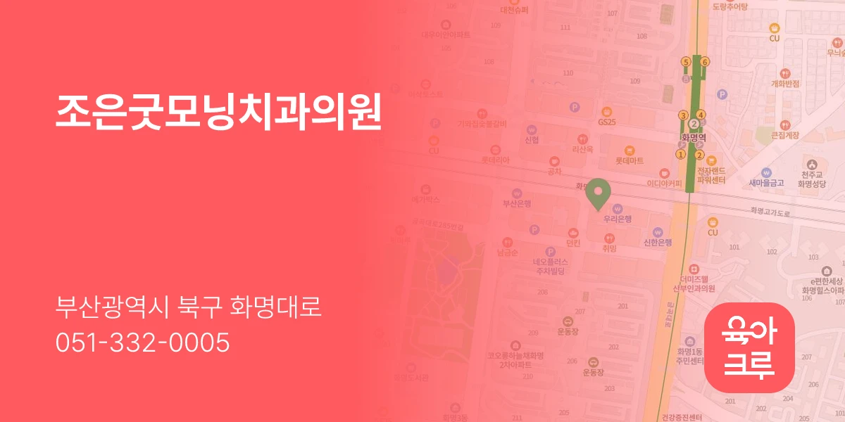 조은굿모닝치과의원