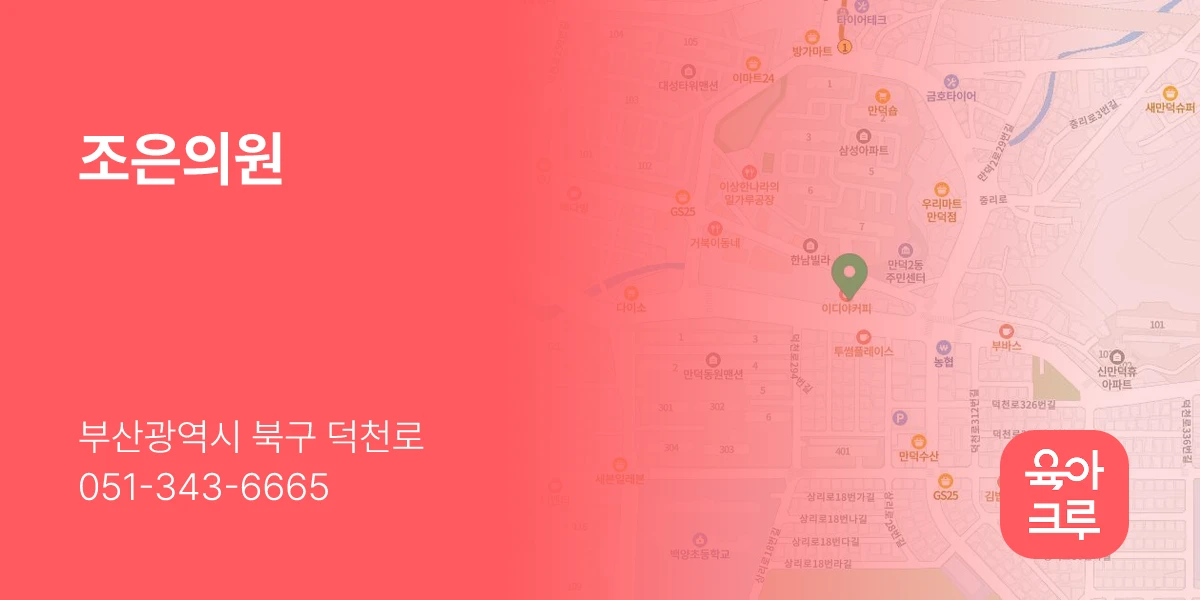 조은의원