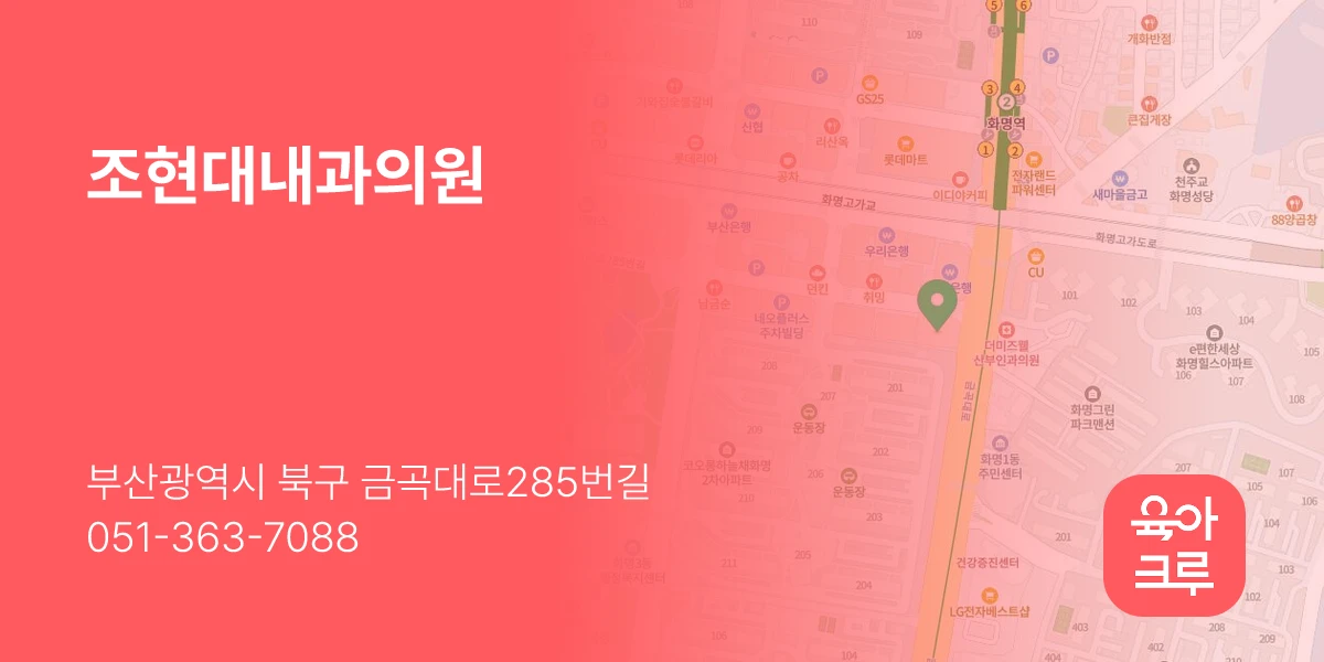 조현대내과의원