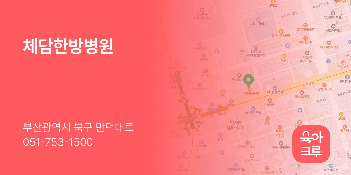 체담한방병원
